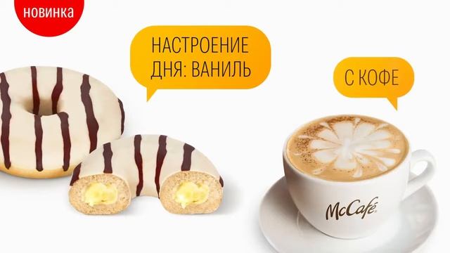 Встретимся в МакКафе? смотреть онлайн