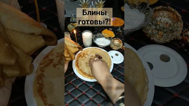 #разгуляй #масленица #масленица2024 #блины #каринатаро #магия #ритуал #богатство #shorts