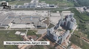 Видеооблёт строительной площадки макрорайона АМГРАД за август 2024