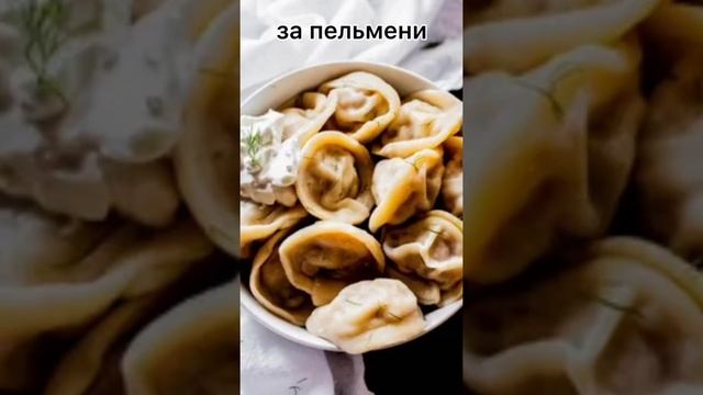 Дал за пельмени смотреть онлайн