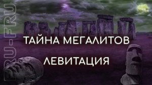 Тайные знания строителей пирамид. Как возводили мегалитические сооружения. Коралловый замок.