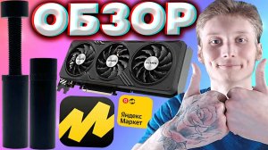 ДЕРЖАТЕЛЬ ДЛЯ ВИДЕОКАРТЫ С ЯНДЕКС МАРКЕТА | КРОНШТЕЙН ГОРИЗОНТАЛЬНЫЙ | УДОБНОЕ И ПОЛЕЗНОЕ | ОБЗОР
