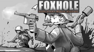 Foxhole Прохождение(2025) ч23 Любимая Гора
