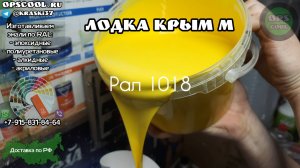 Чем покрасить алюминиевую лодку Крым ? Клиент заказал эмали Индопур