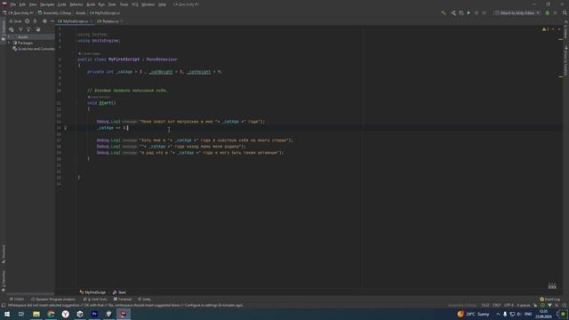 C# в Unity / #1 Переменные, Типы данных, Кэширование, int, float, bool, string, var