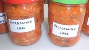 Рассольник на зиму