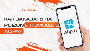 Как оплатить через кошелёк Алипэй