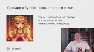 Словари в Python- подсчет количества вхождений слов в тексте