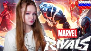 СТРИМ  ➜ ПЕРВЫЙ РАЗ в MARVEL RIVALS🎄 МАРВЕЛ РИВАЛС обзор🎄