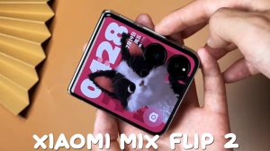 Xiaomi Mix Flip 2 обзор характеристик