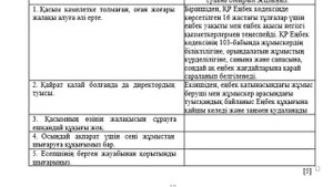 9 сынып Құқық негіздері 3 тоқсан ТЖБ