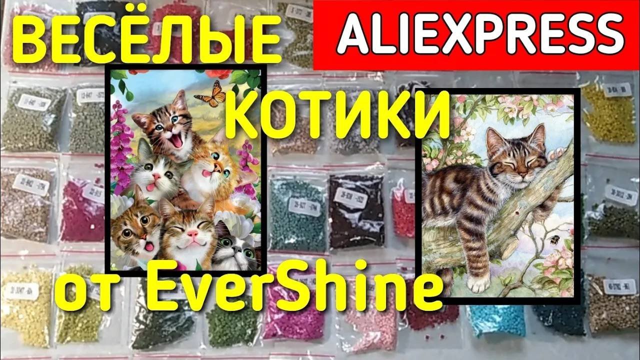 КОТИКИ от EverShine __ Elena Pero
