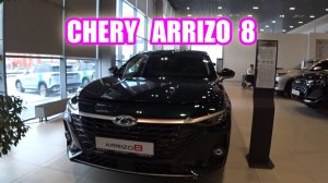 CHERY ARRIZO 8 dark green обзор цена (замена Toyota, Lexus, Nissan, Mercedes, BMW)