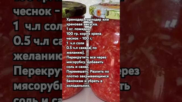 Хренодер, горлодер или хреновая закуска. смотреть онлайн