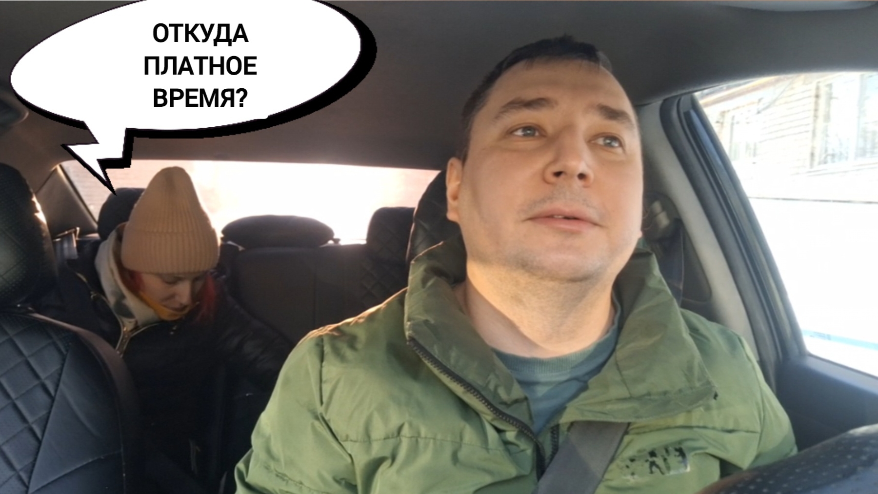 ОТКУДА ПЛАТНОЕ ВРЕМЯ