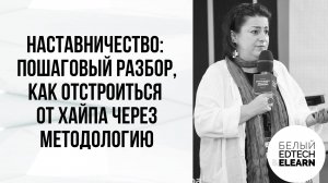 Наставничество: пошаговый разбор, как отстроиться от хайпа через методологию и собрать программу