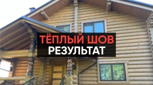 Герметизация деревянных домов и срубов по технологии "Тёплый шов" в радиусе 300 км от г. Москва