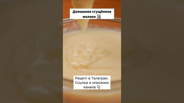 Домашнее сгущённое молоко. #овощи #рецепты #еда #кулинария #еда #вкусно смотреть онлайн
