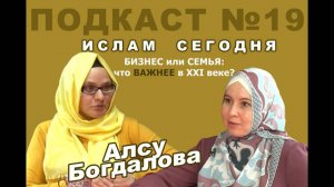 Алсу Богдалова: быть многодетной мамой и вести бизнес - совмещать несовместимое