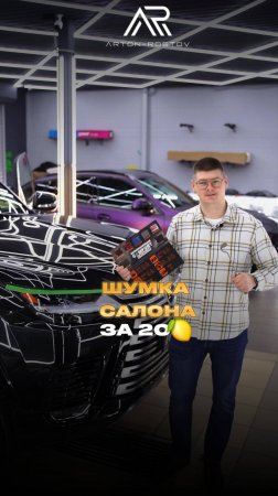 Зачем нужна шумовиброизоляция салона авто за 20 лямов💰👀?