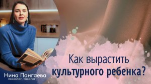 Кто такие культурные люди и как вырастить культурного ребенка?