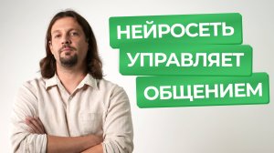 ИИ-технологии и социальная жизнь: плюсы или необратимые последствия? | ИИнтервью