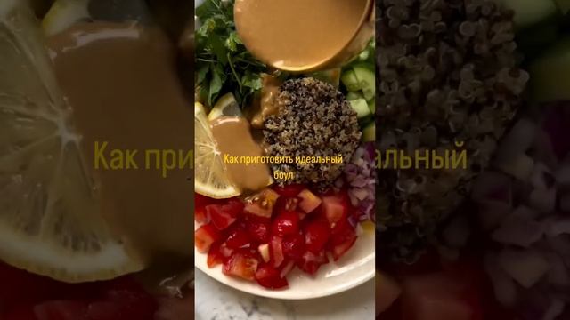 БОУЛ! МОДНОЕ СЛОВО ИЛИ ДЕЙСТВИТЕЛЬНО ВКУСНО? #безглютена #безмолока #пп