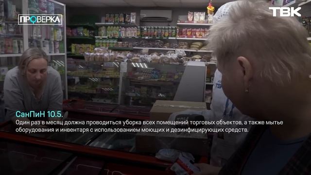 «Проверка» ТВК: продуктовый магазин «Роза» в Красноярске смотреть онлайн
