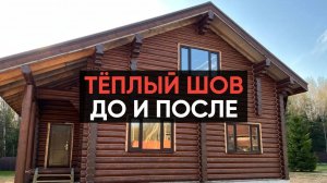 Герметизация деревянных домов и срубов по технологии "Тёплый шов" в радиусе 300 км от г. Москва