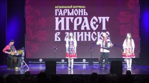 Семейный ансамбль "Радость". Худ.рук.Руслан Карташев. Фестиваль Гармонь играет в Ачинске.30.11.24г.