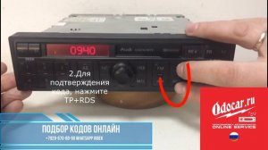 Как ввести код в кассетную магнитолу AUDI CONCERT.