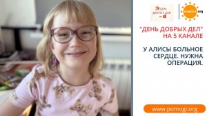 Алиса нуждается в операции на сердце