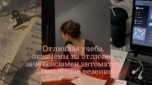 Саблиминал // Отличная учеба, экзамены на отлично, зачет/экзамен автоматом, абсолютное везение//