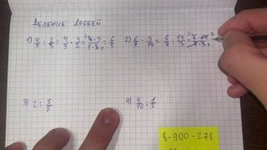 Как делить дроби? Пошаговый разбор для тех, кто путается