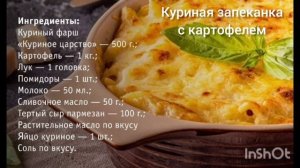 Куриная запеканка с картофелем