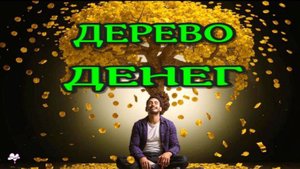 ДЕНЬГИ ПРИДУТ из РАЗНЫХ ИСТОЧНИКОВ! САБЛИМИНАЛ на БОГАТСТВО! Аффирмации subliminal /2025//СЕЛЕНА
