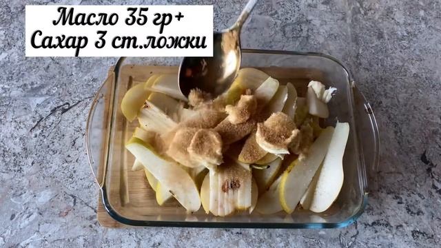 Галета с грушей