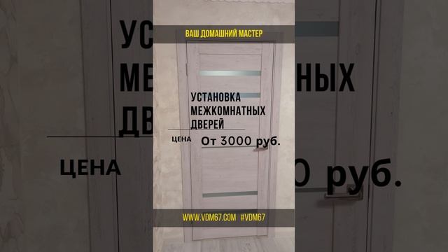 Двери Ламинат Продажа и Установка . #Вязьма #Московская Январь2025.