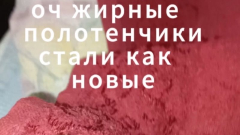 Как легко отстирать жирные кухонные полотенца