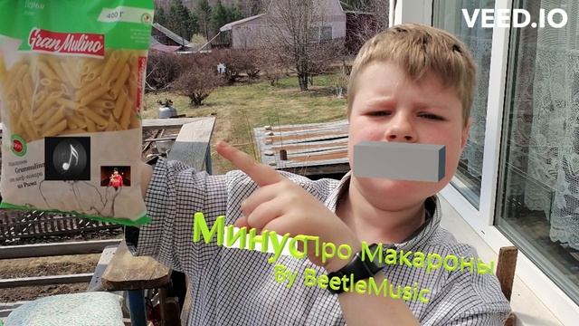 BeetleMusic Минус Про Макароны ( мэшап на @HolyBaam ) смотреть онлайн
