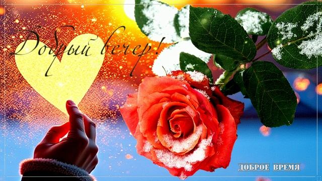 ДОБРЫЙ ВЕЧЕР!! - КРАСИВЫЕ ПЕСНИ ОБО ВСЁМ смотреть онлайн