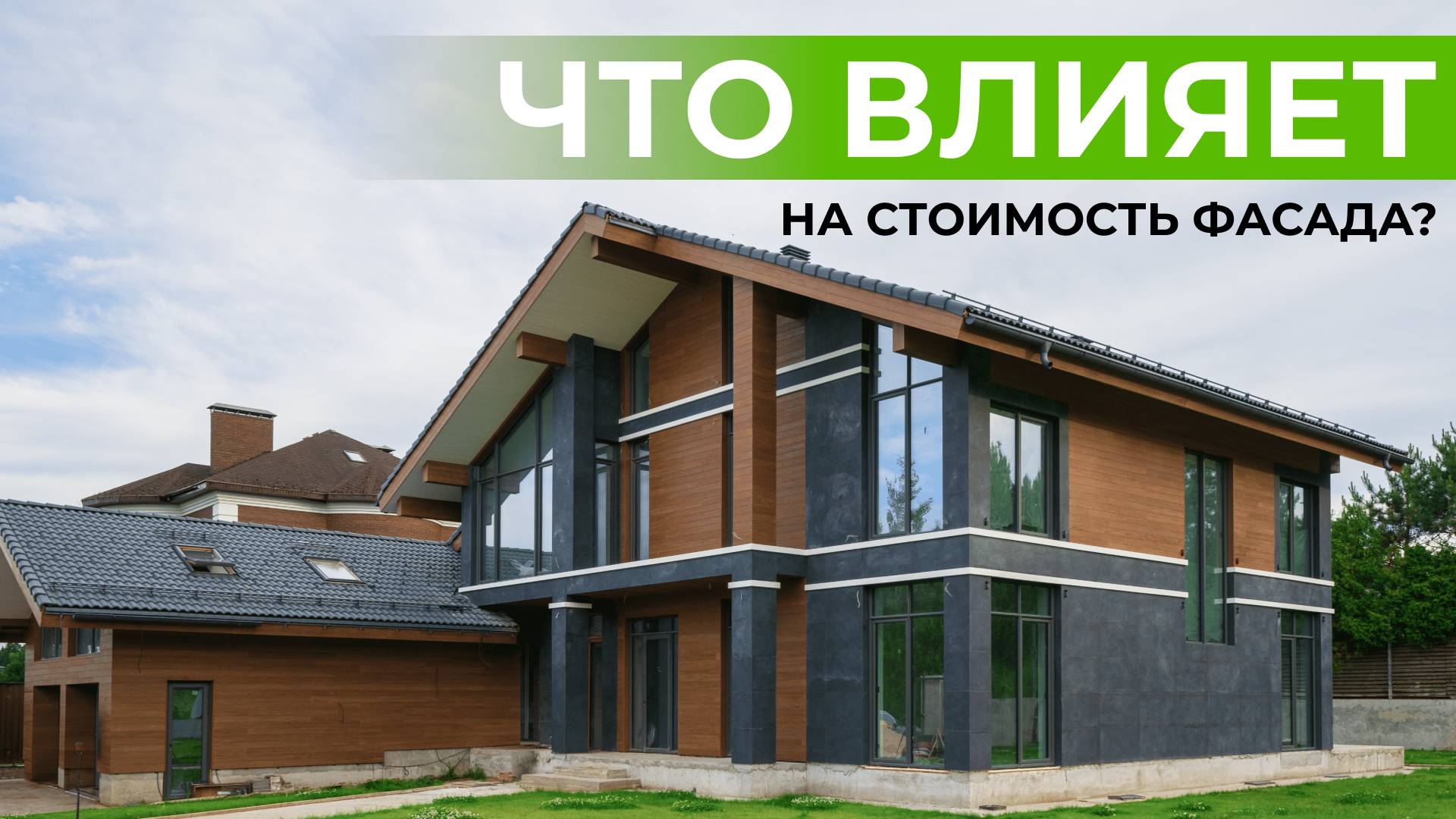 5 факторов, влияющих на стоимость фасада из Термодерева