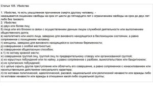 Адвокат по статье 105 УК РФ Убийство