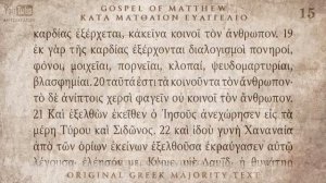 01 Евангелие от Матфея, Койне, прекрасное греческое произношение