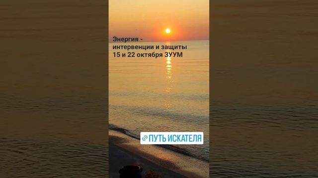 Энергия - интервенции и защиты