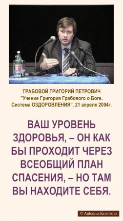 Практика в управлении на уровень ЗДОРОВЬЯ. Лекция Г. Грабового Система ОЗДОРОВЛЕНИЯ