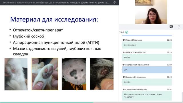 Диагностические методы в дерматологии. Герке Анна #убвк_дерматология