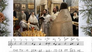 Рождество Христово. Величание. Знаменный распев