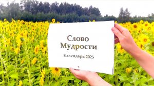 Календарь на 2025 год!