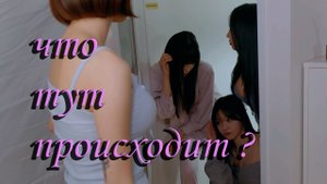 Пять Сердец Под Одной Крышей (4 День)